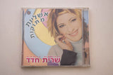 דיסק - אשליות מתוקות - שרית חדד