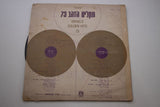 תקליט הזהב 73 - אוסף, זמרים שונים - מירי אלוני; צביקה פיק; שלמה ארצי; עדנה לב; אילנית; דורית ראובני; גבי שושן - Gallery Hemli - גלריה המלי